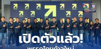 พรรคไทยก้าวใหม่ เปิดตัวแล้ว! วางตัว “สุชัชวีร์” แคนดิเดตนายกฯ