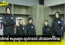 วอริกซ์ สนับสนุนชุด-อุปกรณ์ นักกีฬาฮอกกี้ไทยลุยตลาดกีฬาฤดูหนาว