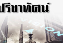 คอลัมน์การเมือง – วัฒนธรรม AI Slop ในการเมืองไทย