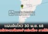 แผ่นดินไหว 30 พ.ย. 68 ไหวใกล้ประเทศไทยอย่างต่อเนื่อง ภาคใต้ระวัง | มุมข่าว