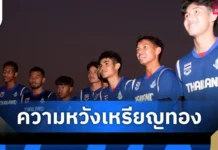 แฟนกีฬาเชื่อไทยลุ้นเจ้าซีเกมส์ 2025 ยกบอลชายความหวังทองสูงสุด