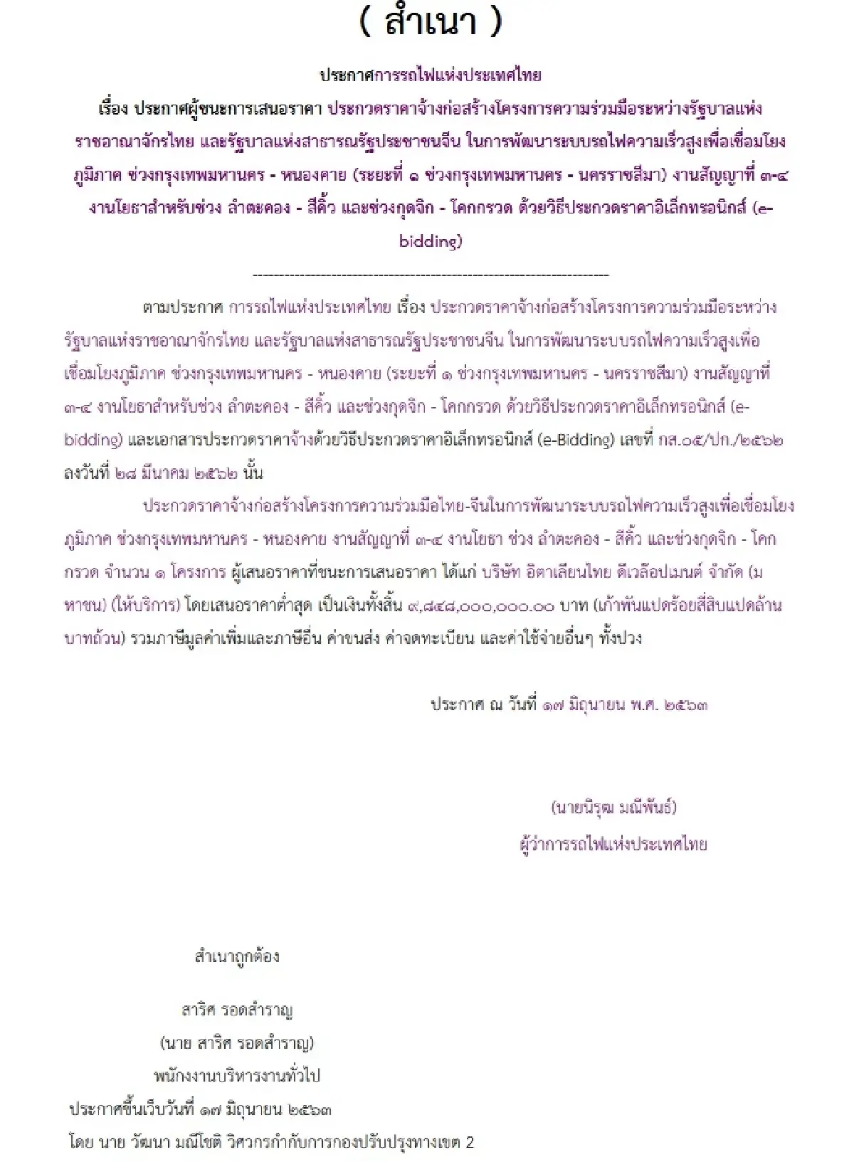 เนื้อหาสัญญาก่อน “เครนถล่ม” มูลค่า 9.8 พันล้าน ITD ปรากฏเป็นคู่แข่งชิงชัยไทย-จีน