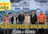 ฟังเสียงประเทศไทย – พื้นที่สาธารณะชายหาดที่งอก – กัดเซาะ