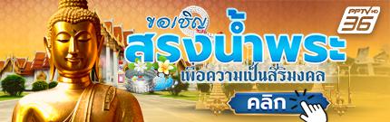 สงกรานต์ล่าง69