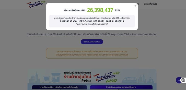 ลงทะเบียน Thai Help Thai Plus