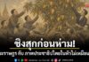 ข่าว Like สาระ – ชิงสุกก่อนห่าม! คณะราษฎร กับ ภาพประชาธิปไตยในหัวไม่เหมือนกัน
