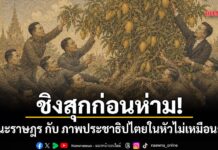 ข่าว Like สาระ – ชิงสุกก่อนห่าม! คณะราษฎร กับ ภาพประชาธิปไตยในหัวไม่เหมือนกัน