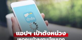 เปิดลงทะเบียนไทยช่วยไทยพลัส วันแรก คนแห่เข้าแอปเป๋าตัง รับเงินคนละครึ่ง