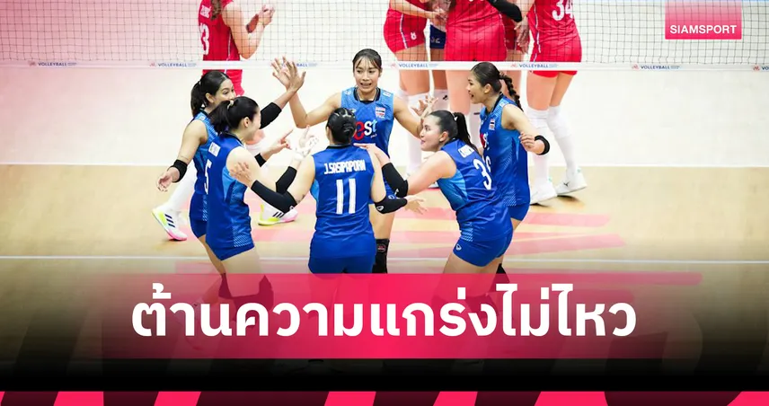 ทีมวอลเลย์บอลหญิงไทยแพ้เซอร์เบีย 3 เซ็ตรวด และได้ปรากฏตัวในเนชั่นส์ลีกครั้งแรกในปี 2569