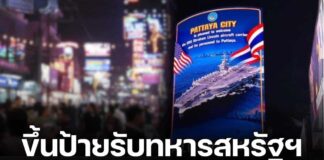 พัทยารับทหารสหรัฐฯ 5,000 นาย USS Abraham Lincoln ถึงไทย 5 วัน