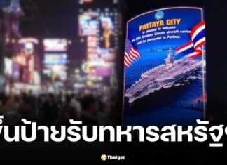 พัทยารับทหารสหรัฐฯ 5,000 นาย USS Abraham Lincoln ถึงไทย 5 วัน