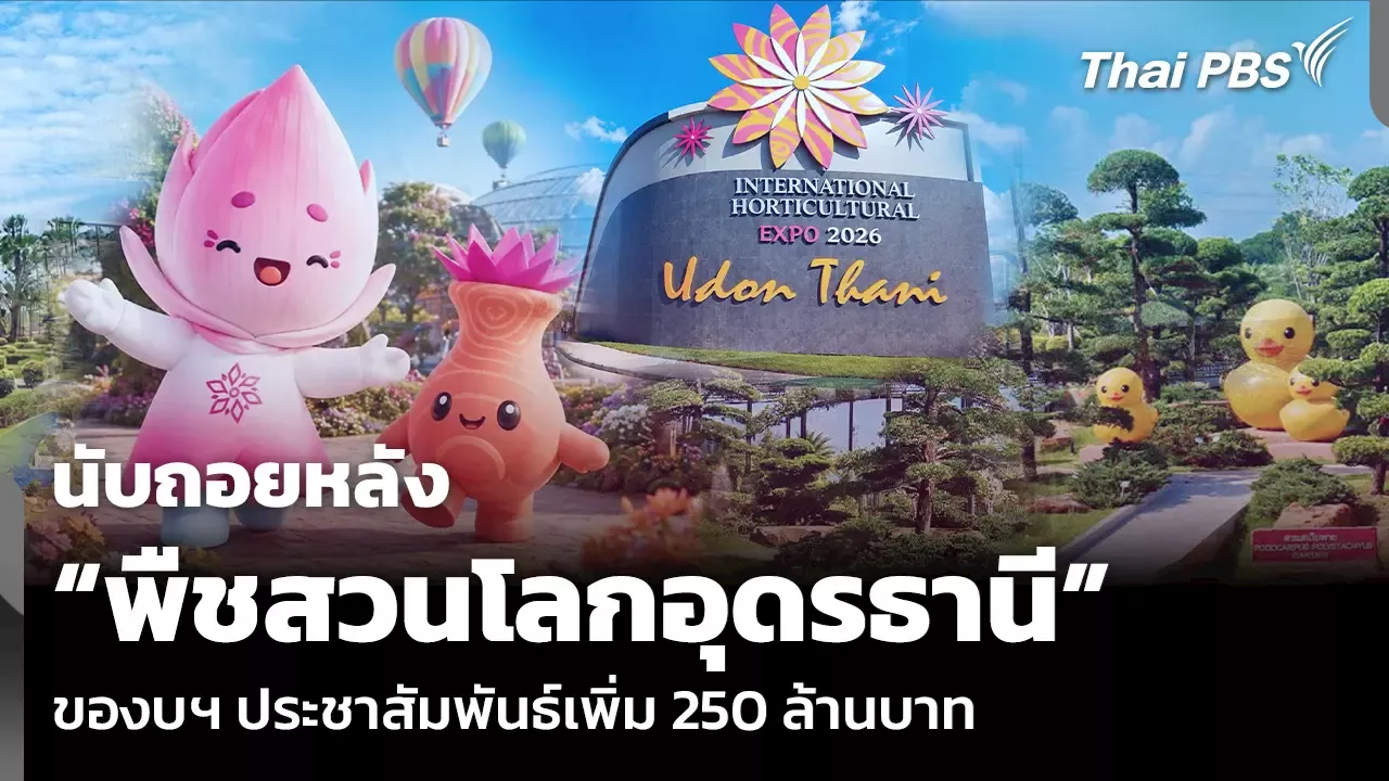 มุมการเมือง – ทีวีไทย | Thaipbs ข่าว มุมการเมือง – ทีวีไทย | Thaipbs ข่าว