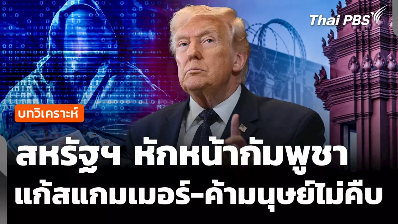 รวมถึงข่าวดัง เปา บุญจิน เหตุการณ์การเมืองในอินเดีย ฝนในกรุงเทพฯ และสารคดีไทยพีบีเอสเรื่องใหม่