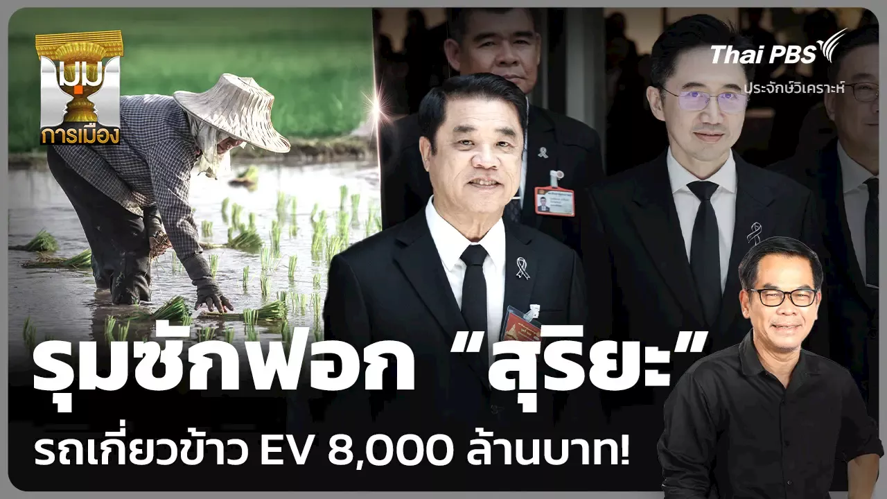 เจาะลึกประเด็นปัญหาปัจจุบันในสังคมไทย ตั้งแต่วิกฤตน้ำท่วมและการเมือง ไปจนถึงการปราบปรามสีทางไซเบอร์และวัฒนธรรม